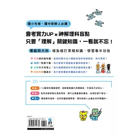 博客來 神解 一點就通 中學理科拿高分 中小學生必備 了解 關鍵知識 就能記住不忘 輕鬆攻略生物 化學 物理 地科 激發科學好潛力