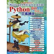 Python GUI設計活用tkinter之路:火力加強版—王者歸來