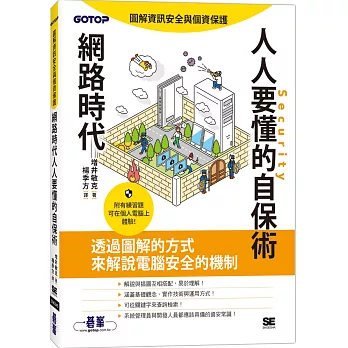 【筆記】圖解資訊安全與個資保護 【筆記】圖解資訊安全與個資保護