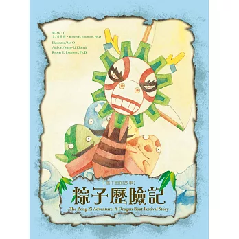 粽子歷險記 : 端午節的故事 = The zong zi adventure : a dragon boat festival story /