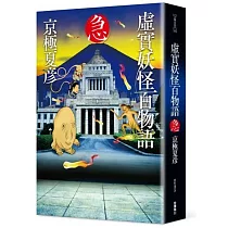 博客來 巷說百物語 19版 博客來 巷說百物語 19版