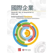 國際企業(12版)