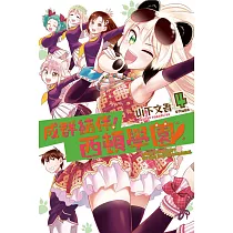 博客來 八雲小姐想要餵食 4 博客來 八雲小姐想要餵食 4