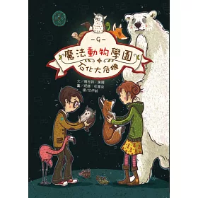 博客來 魔法動物學園9 石化大危機 博客來 魔法動物學園9 石化大危機