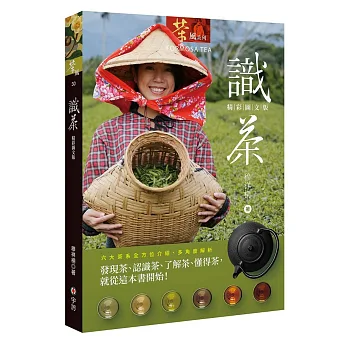 識茶(另開視窗)