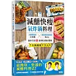 減醣快瘦 氣炸鍋料理:減醣實證者小魚媽╳體態雕塑營養師Ricky,量身打造58道增肌減脂減重餐