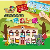 TOGO隨手玩益智磁鐵遊戲書(2) ：一起去上學