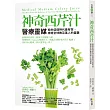 神奇西芹汁:醫療靈媒給你這個時代最有效、療癒全球數百萬人的靈藥