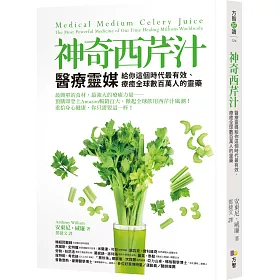 博客來 神奇西芹汁 醫療靈媒給你這個時代最有效 療癒全球數百萬人的靈藥