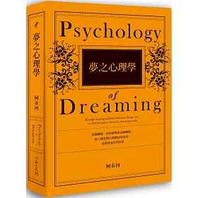 博客來 夢之心理學 博客來 夢之心理學