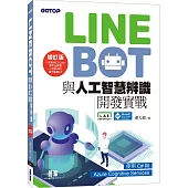 LINE Bot與人工智慧辨識開發實戰 增訂版|使用C#與Azure Cognitive Services