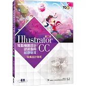 TQC+ 電腦繪圖設計認證指南解題秘笈-Illustrator CC(第二版)