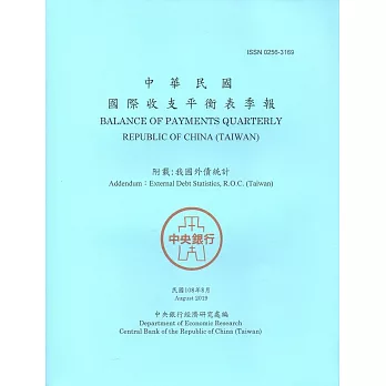 中華民國國際收支平衡表季報108.08