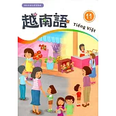 新住民語文學習教材越南語第11冊
