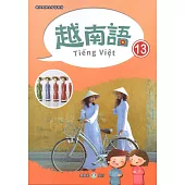 新住民語文學習教材越南語第13冊