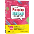 Photoshop & Illustrator設計超入門(CCCS6適用)