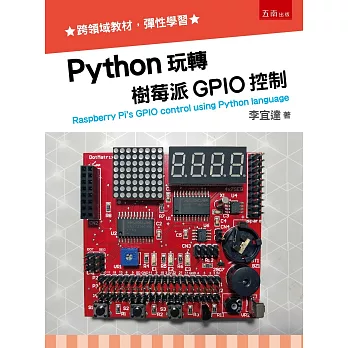 Python玩轉樹莓派GPIO控制