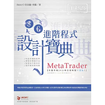 MetaTrader 進階程式設計寶典