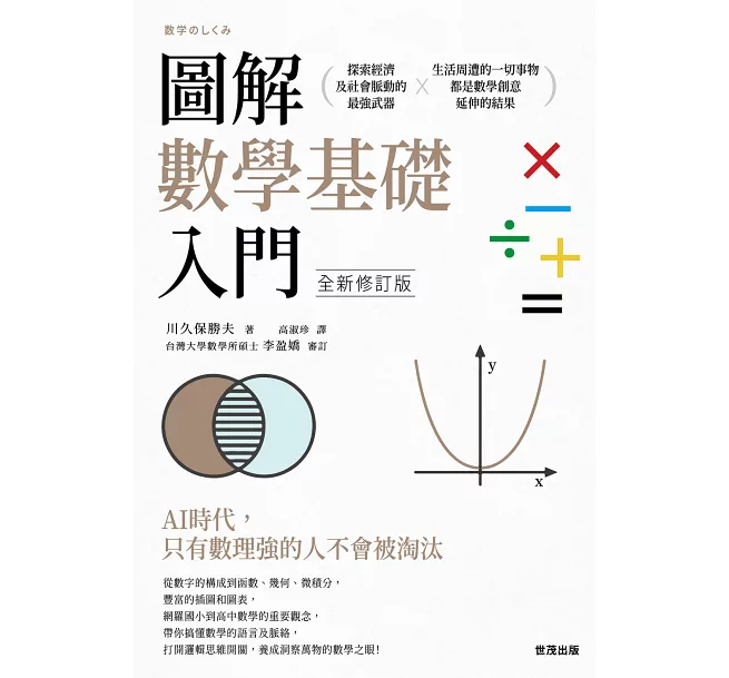 【中二數學】F.2數學是紮實學生根基的一門課程,十分重要! 一本入門的數學教科書,適合想學習數學基礎知識的人。
