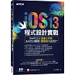 iOS 13程式設計實戰:Swift 5.1/SwiftUI框架|快速上手的開發技巧200+
