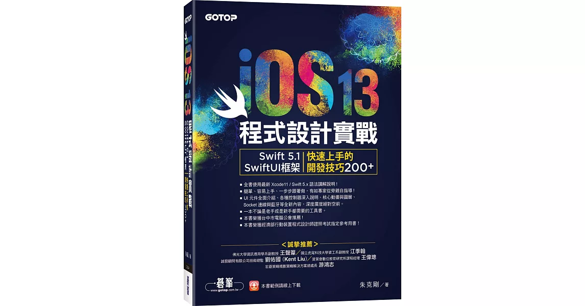 iOS 13程式設計實戰：Swift 5.1／SwiftUI框架｜快速上手的開發技巧200+ | 拾書所