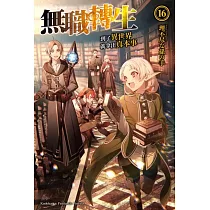 博客來 無職轉生 到了異世界就拿出真本事 2 博客來 無職轉生 到了異世界就拿出真本事 2