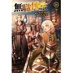 無職轉生 ~到了異世界就拿出真本事~ (16) 書封
