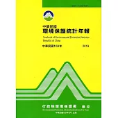 中華民國環境保護統計年報108年