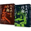 讓我們來到南朝+讓我們來到北朝(套書)
