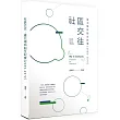 社區交往:臺北場所創生紀實【2009-2019】