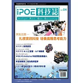 iPOE科技誌04：扎根資訊科技 培養高階思考能力