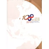 中華民國108年國防報告書