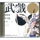 武戲二：戰冀州、陸文龍(DVD)