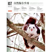 自然保育季刊-107(108/09)