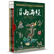 遠古限定‧神怪地理學:圖解山海經