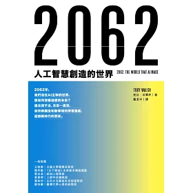 博客來 62 人工智慧創造的世界