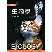 生物學(第四版)