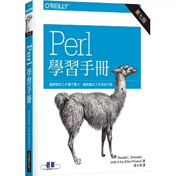 Perl 學習手冊（第七版）