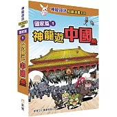 神龍部落知識漫畫系列：國家篇1神龍遊中國