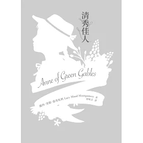 博客來 清秀佳人 精裝版 博客來 清秀佳人 精裝版