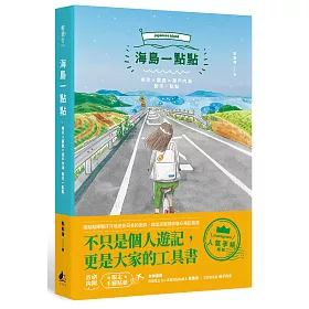 博客來 海島一點點 東京 廣島 瀨戶內海都來一點點