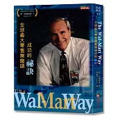 The Wal-Mart Way：全球最大零售業龍頭成功的祕訣