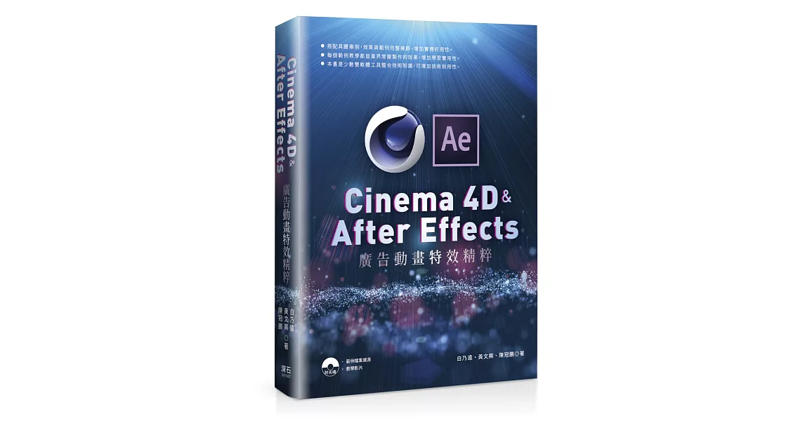 Cinema 4D & After Effects 廣告動畫特效精粹 | 拾書所