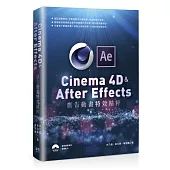 Cinema 4D & After Effects 廣告動畫特效精粹