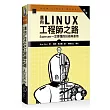 邁向Linux工程師之路：Superuser一定要懂的技術與運用(第二版)