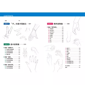 博客來 手的繪製訣竅 動畫導演 神志那弘志的人體部位插畫講座 博客來 手的繪製訣竅 動畫導演 神志那弘志的人體部位插畫講座