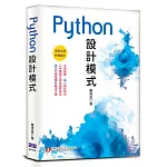 Python設計模式