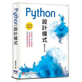 Python設計模式