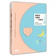 謝謝你,也剛好喜歡我:全世界我只要你的喜歡