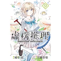 博客來 虛構推理短篇集岩永琴子的現身 博客來 虛構推理短篇集岩永琴子的現身